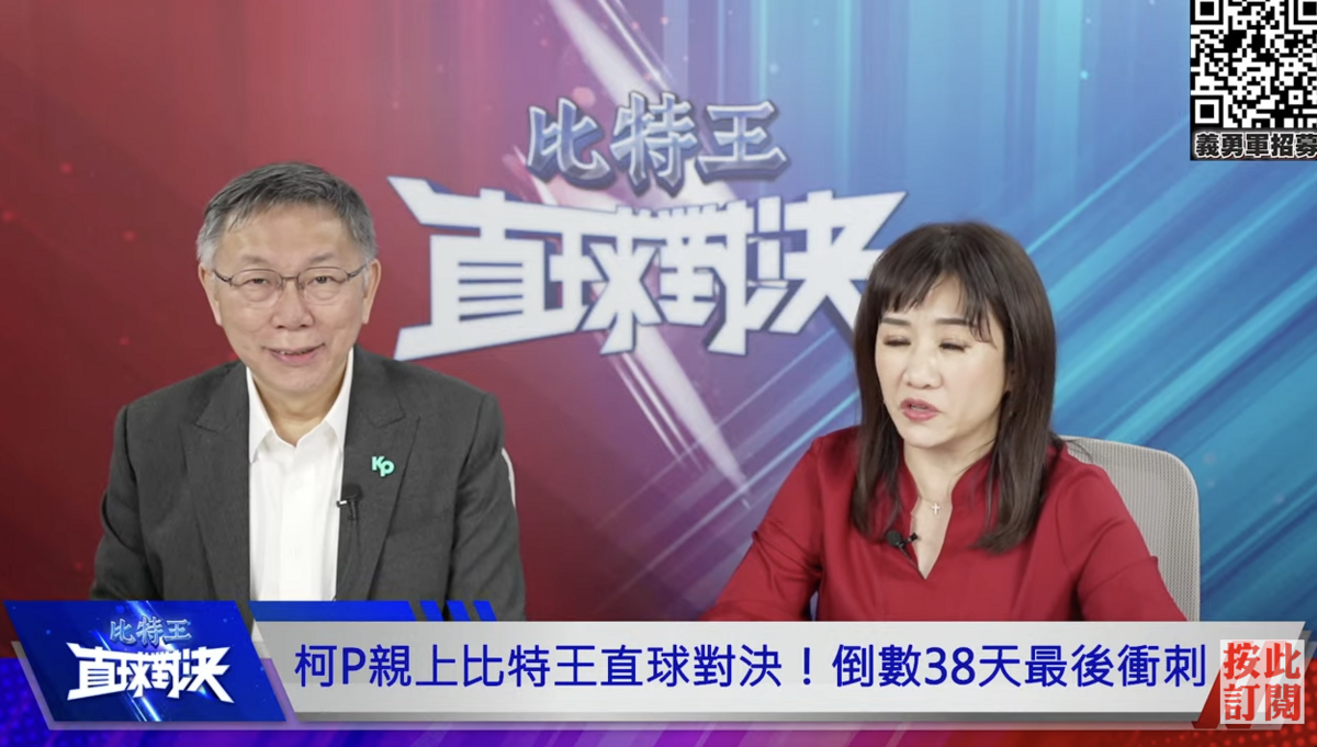 柯文哲今晚接受YouTube頻道比特王直球對決「王淺秋PK火烤柯文哲」專訪。 圖：翻攝YouTube直播