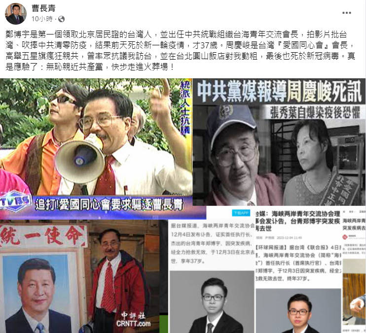 曹長青臉書發文。 圖：取自曹長青臉書