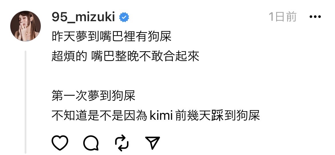 林襄提到晚上夢到嘴裡有狗屎，懷疑是因為隊友張雅涵前幾天踩到狗屎才害她做夢夢到。 圖：翻攝自林襄Threads