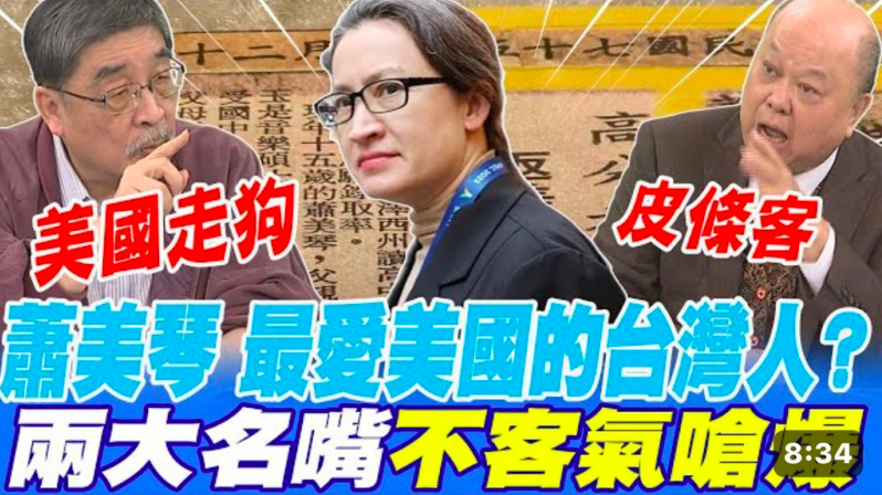 名嘴昨日於政論節目對蕭美琴涉及公然侮辱。 圖：翻攝自政論節目YouTube