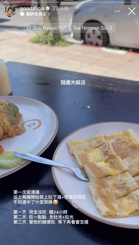 愛莉莎莎提到她從上飛機開始就上吐下瀉，第一天抵達清邁後完全沒吃東西，在飯店睡了24小時。 圖：翻攝自愛莉莎莎IG