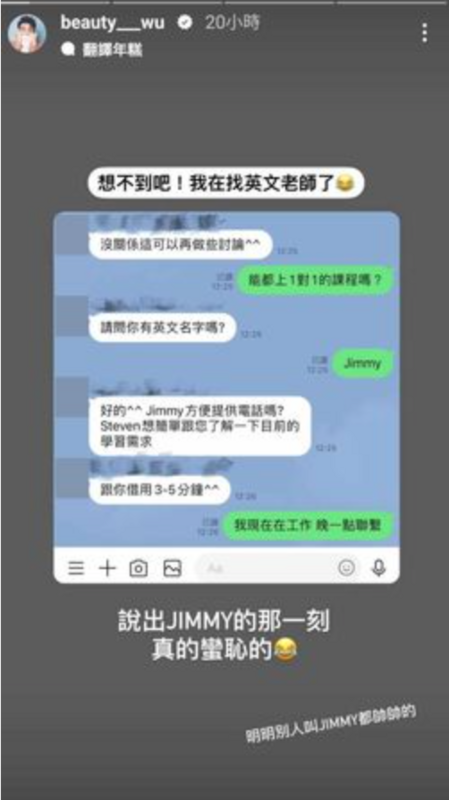 小吳突然被問到英文名字時，雖然當下冷靜地回答對方自己的英文名字叫「Jimmy」，但事後小吳自嘲表示「說出Jimmy的那一刻真的蠻恥的」。 圖：翻攝自見習網美小吳IG