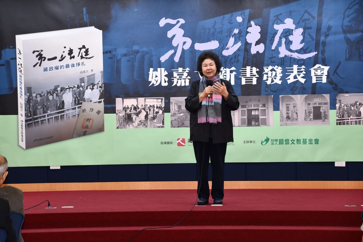 監察院院長陳菊蒞臨總統府資政姚嘉文新書發表會致詞。 圖：邱萬興拍攝。