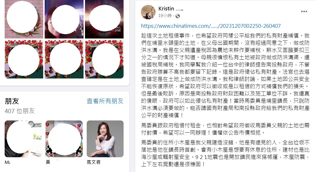 網友「Kristin」稱自家在埔里的土地變成水溝是在馬文君任埔里鎮長時期，卻沒有對馬文君提出質疑。 圖：翻攝自Kristin臉書