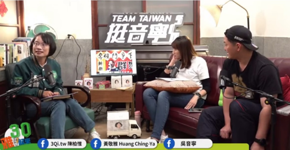 民進黨彰化第3選區立委候選人吳音寧（左），接受前立委3Q陳柏惟（右）、前空姐黃敬雅的「3Q雅起來」專訪。 圖：翻攝自YouTube/3Q雅起來