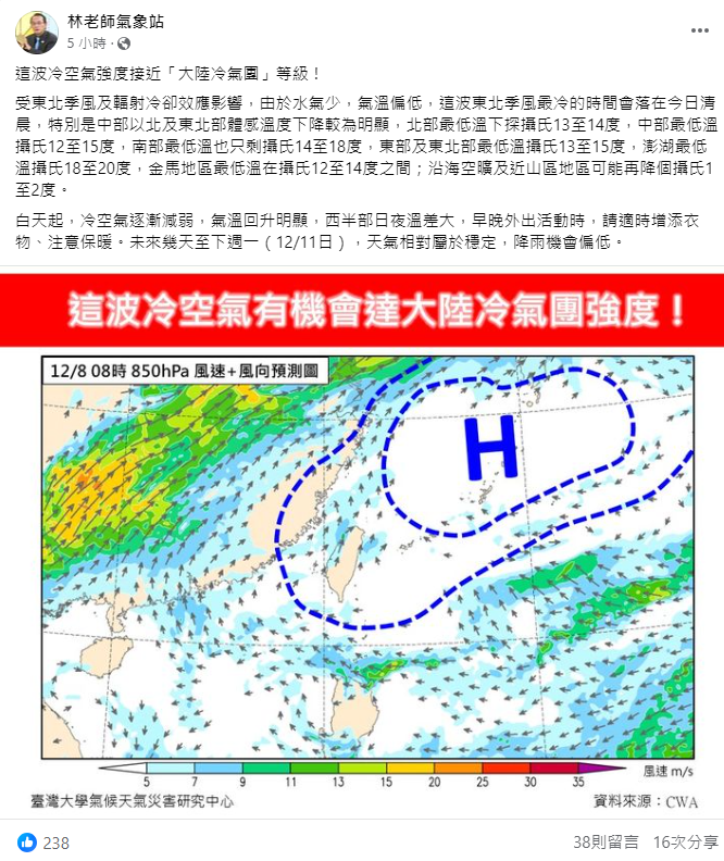 《林老師氣象站》指出，受東北季風及輻射冷卻效應影響，由於水氣少，氣溫偏低，但白天開始就會回溫。 圖：取自林老師氣象站
