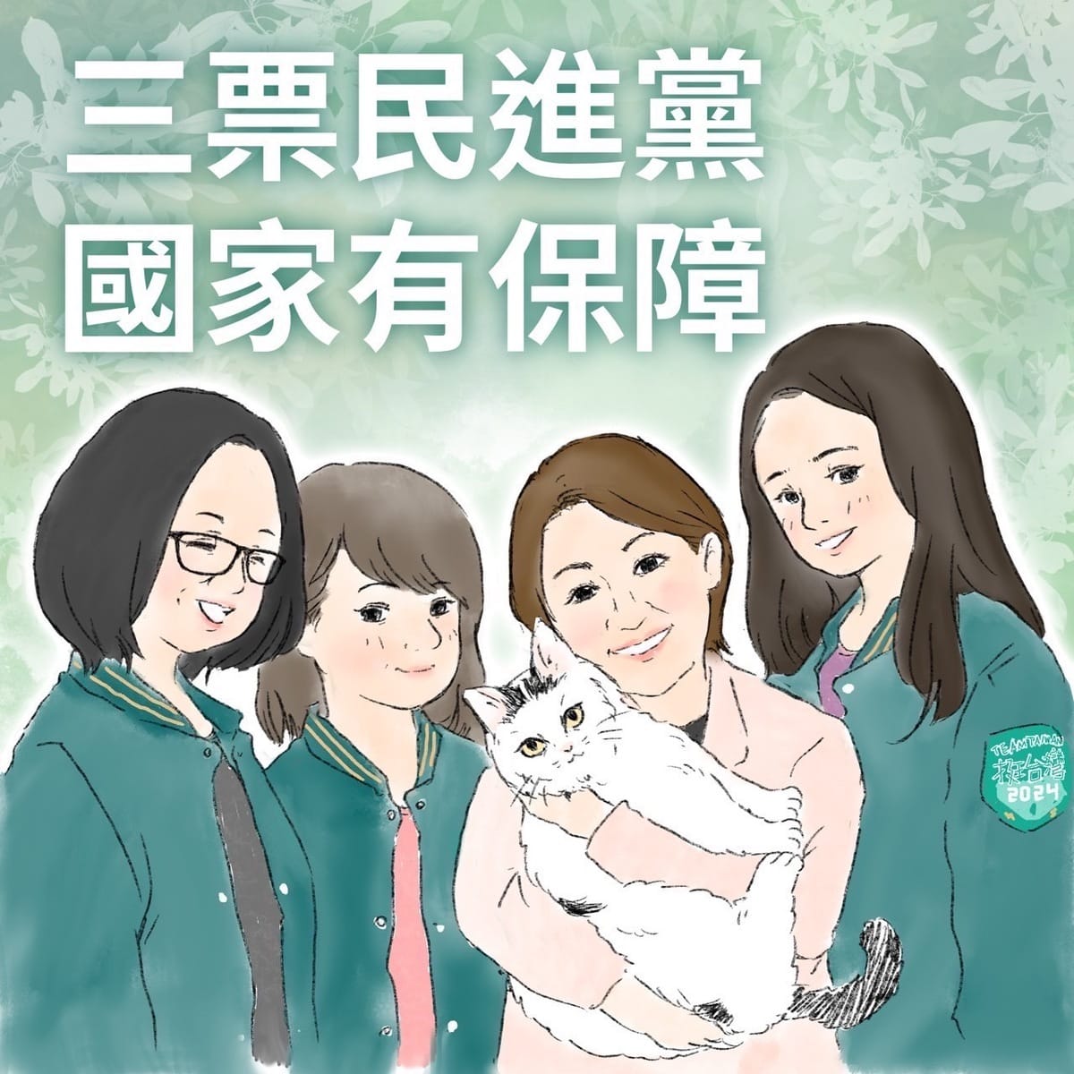 民間女性發起「女力護國計畫」，號召國人3票民進黨延續7年好政。 圖：讀者提供