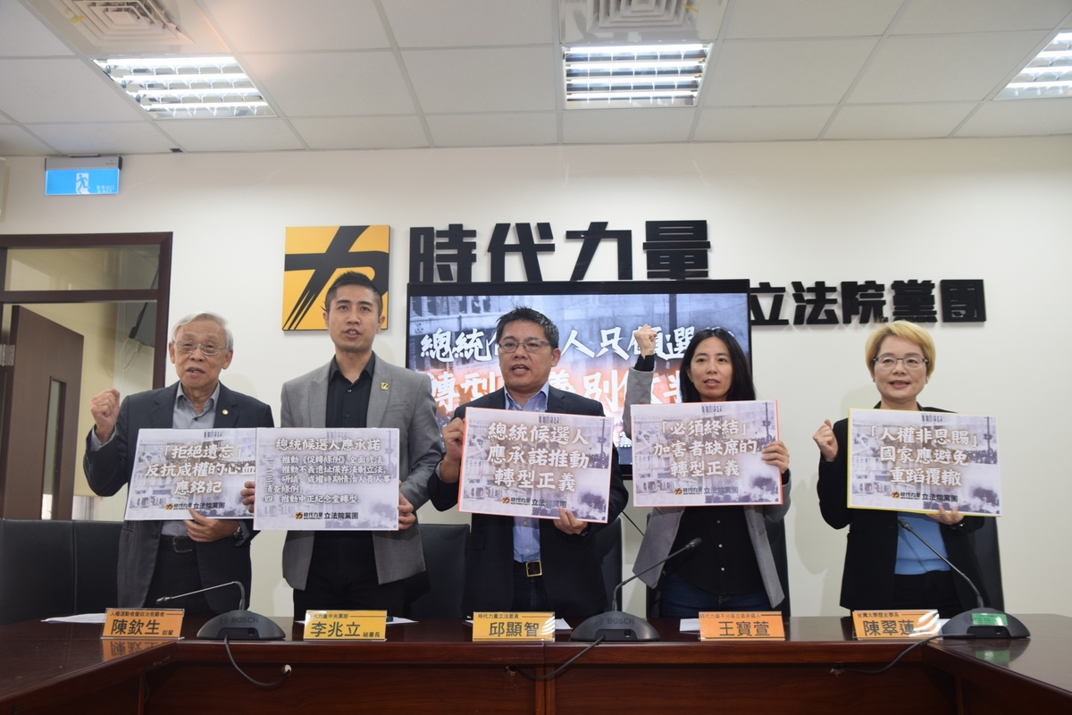時代力量立院黨團今(8)日召開記者會要求各黨總統候選人針對轉型正義表態。 圖：時代力量立院黨團/提供