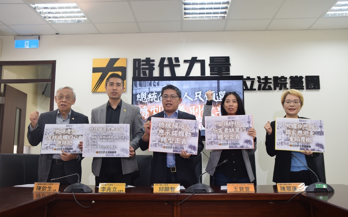 轉型正義步伐緩慢 時力要各政黨總統候選人表態