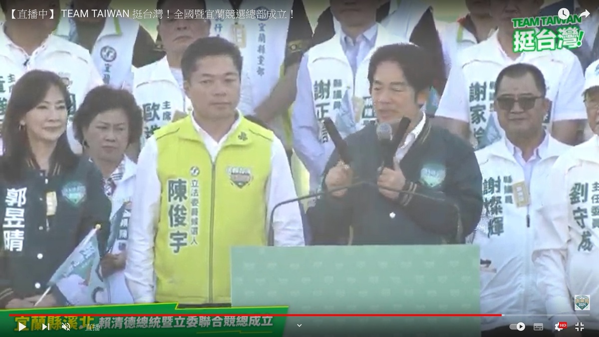 民進黨總統候選人賴清德8日下午出席賴清德、立委候選人陳俊宇宜蘭縣溪北競選總部成立大會。 圖：翻拍自民進黨YouTube