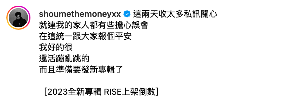 婁峻碩發聲澄清「兩天收太多私訊關心，就連我的家人都有些擔心誤會。在這統一跟大家報個平安，我好的很，還活蹦亂跳的」。 圖：翻攝自婁峻碩IG