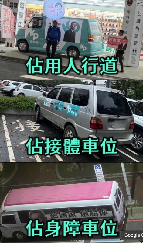 柯文哲以「把國家還給你」的理念投入 2024 總統選舉，然而卻被接連拍到宣傳車違停的情況，遭諷刺「先把車位還來啦！」。 圖：擷自臉書「翻轉大新北交通違規2.0」