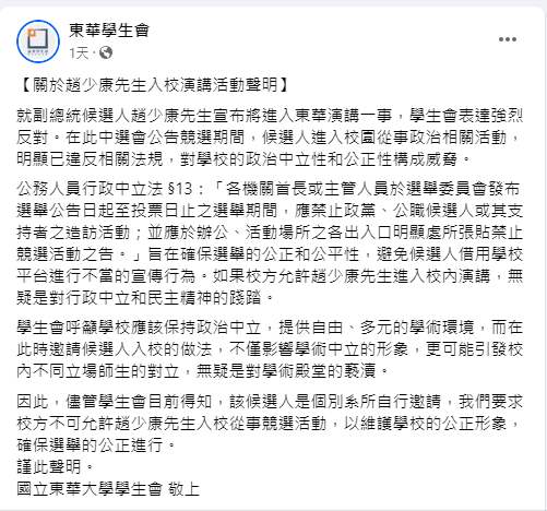 東華學生會聲明。 圖：取自東華學生會臉書