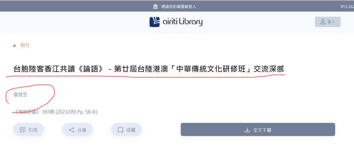 北一女教師區桂芝在海峽評論393期刊文寫下「堅信曾經迷惘的港台青年也將逐一走回歸鄉之路」。 圖 : 翻攝自羅文嘉臉書