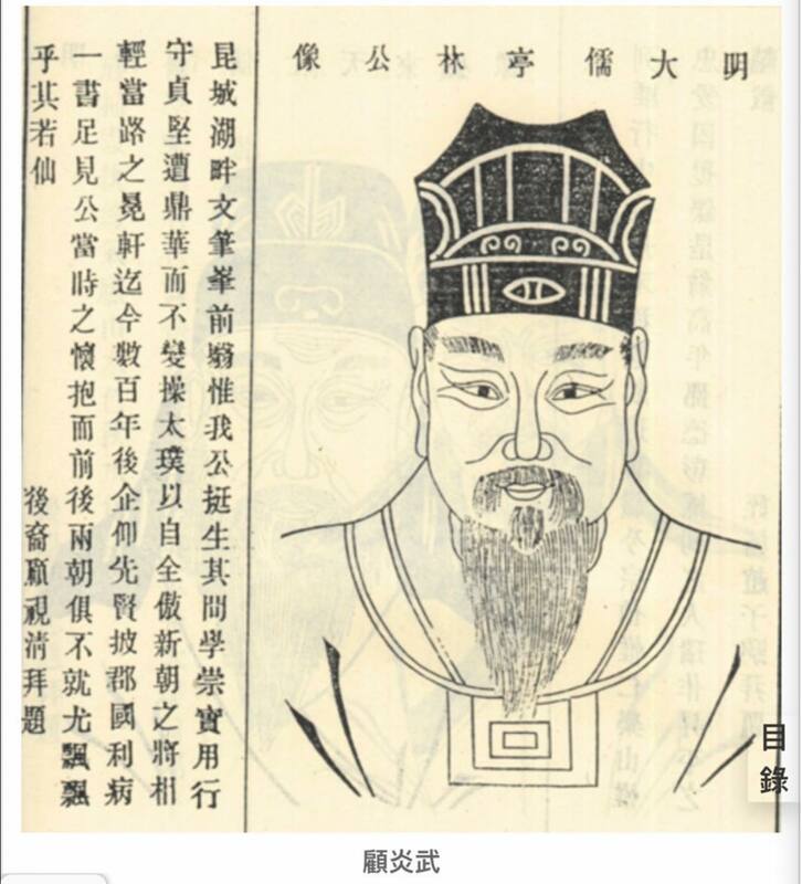 北一女教師區桂芝日前針對 108 課綱大量刪減文言文作猛烈批評，矢板明夫質疑，按照今天的標準來說，顧炎武應該算不上道德高尚、「知廉恥」之人，幾百年後的年輕人在國文課本中讀幾遍《廉恥》品德就能提升？ 圖：翻攝矢板明夫臉書
