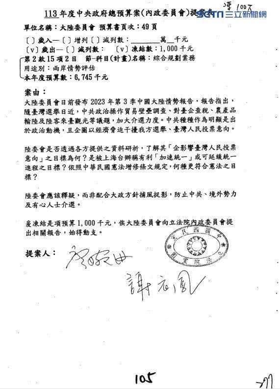 吳音寧直言，謝提案凍結的理由不僅不知所云，甚至提案書中還寫不清是「贊成，抑或反對」。 圖：擷自吳音寧臉書