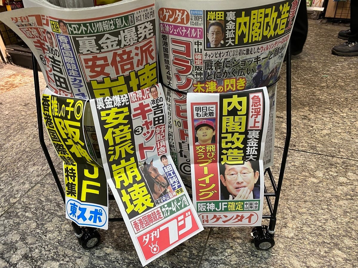 安倍派的崩潰危機不斷擴大，街頭報紙標題連日貼出宣傳海報，連最挺安倍派的晚報富士（產經集團）也都認定安倍派將會崩潰。 圖:劉黎兒攝影
