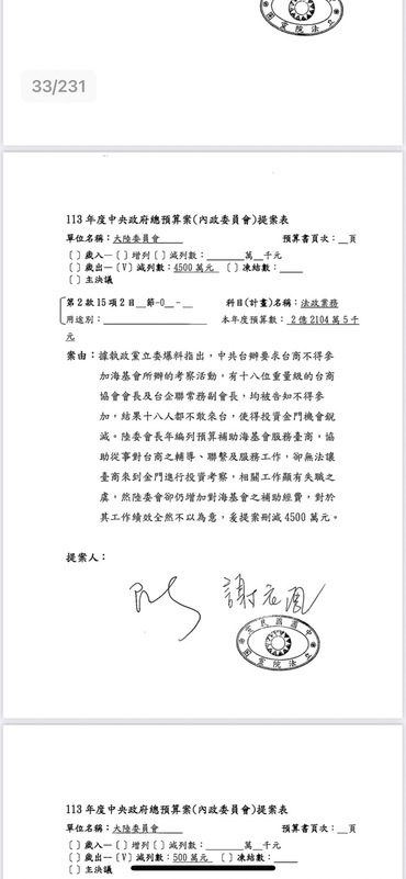 中共日前威脅18位台商協會會長不得參加海基會投資金門考察活動，國民黨立委陳玉珍卻在立法院提案稱「無法讓台商來到金門進行投資考察，相關工作顯有失職之虞」，要刪減陸委會補助給海基會4500萬元預算，並獲立法院國民黨團背書。 圖/ 立法院