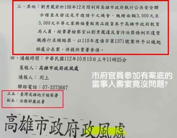 國民黨質疑政風處有雙標之嫌。 圖：國民黨高雄市黨部/提供