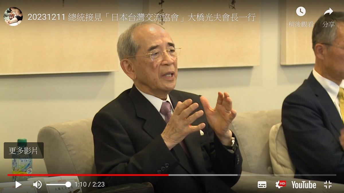 日本台灣交流協會會長大橋光夫 圖：翻拍自總統府YouTube