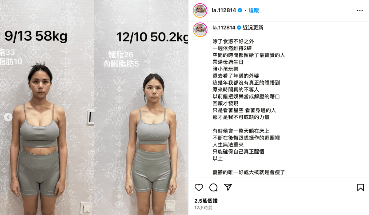 蕾拉曬出自己的對比照，只見她從原本的58公斤，瘦到如今只剩50公斤。 圖：翻攝自IG＠la.112814