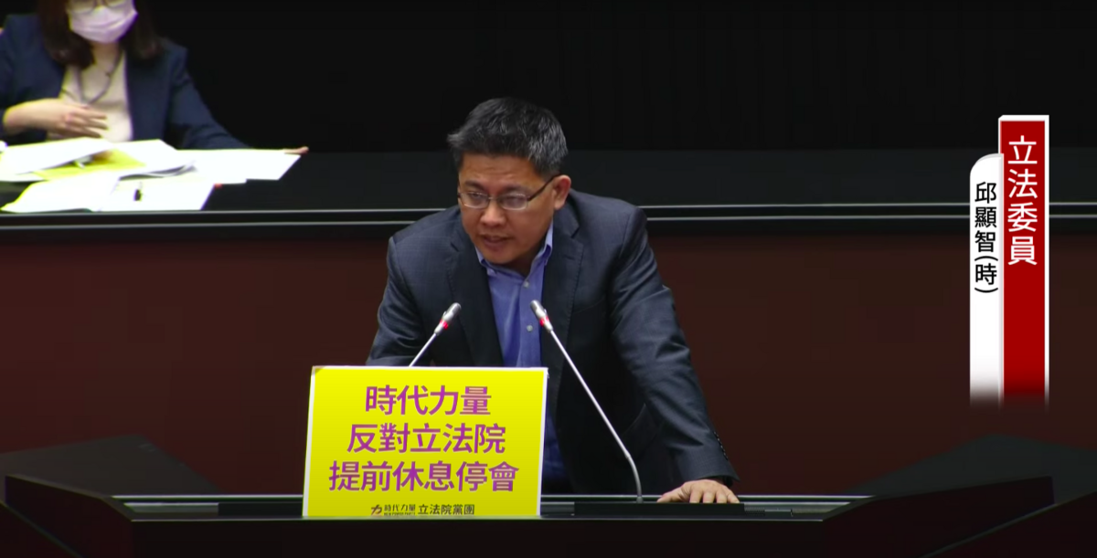 時代力量立委邱顯智今(12)日反對立法院因選舉提前停會。 圖：翻攝自國會頻道