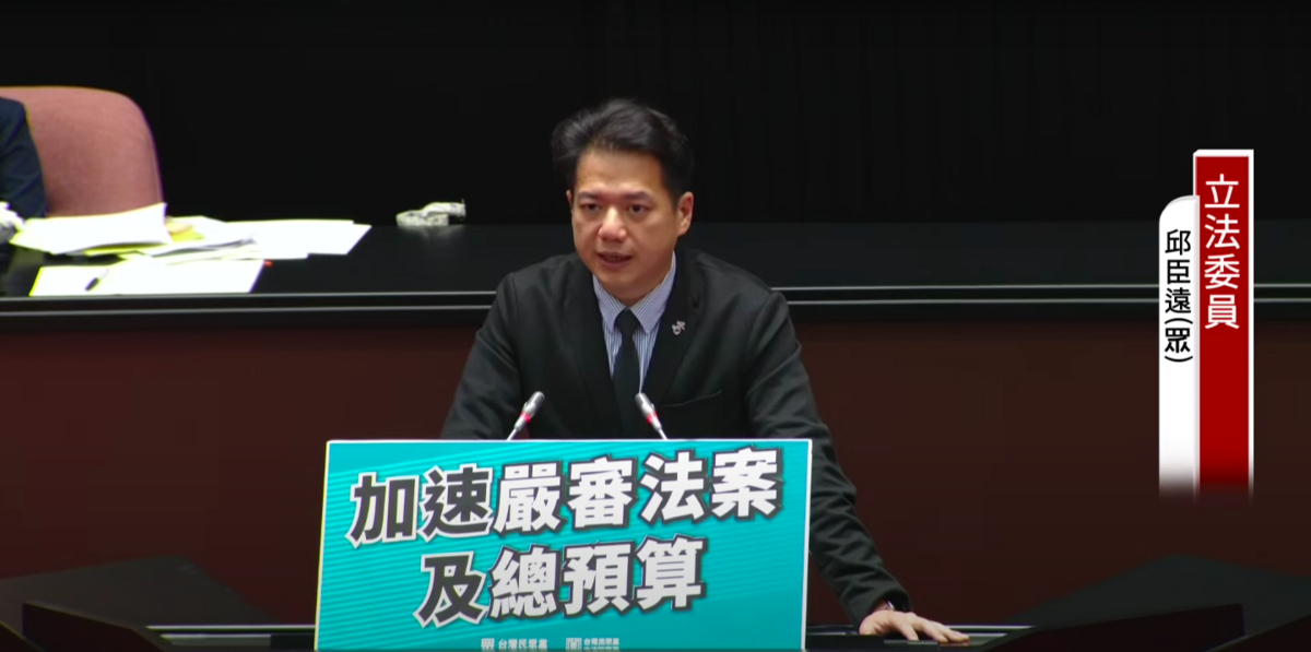 民眾黨立委邱臣遠今(12)日也表達反對立院提前停會之訴求。 圖：翻攝自國會頻道