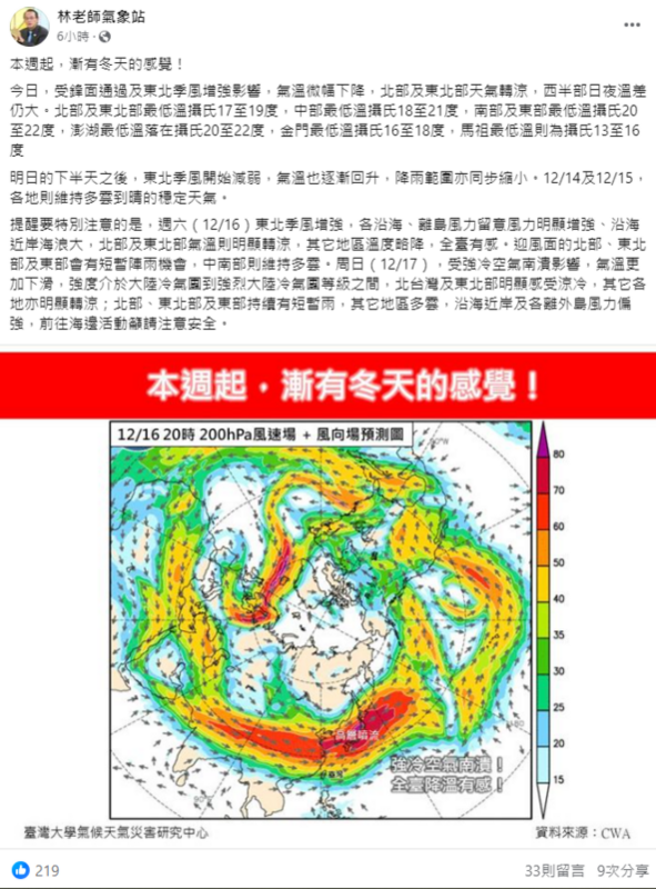 《林老師氣象站》指出，「本週起，漸有冬天的感覺！」週六這波東北季風將會有感降溫。 圖：取自《林老師氣象站》