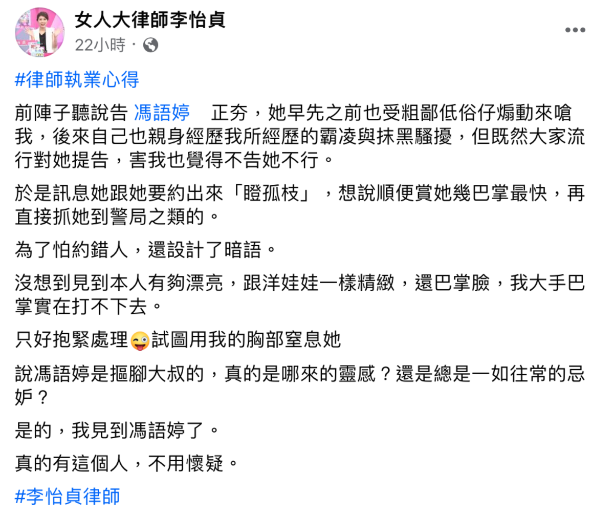 李怡貞在臉書發文，大讚馮語婷很漂亮，「跟洋娃娃一樣精緻，還巴掌臉」。 圖：翻攝自FB／女人大律師李怡貞