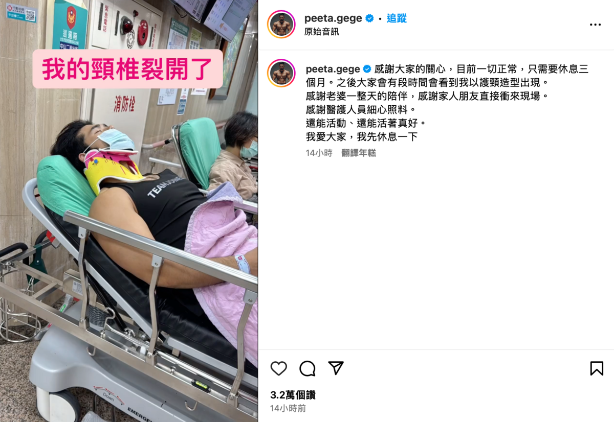 近日Peeta葛格在練習後空翻時，不慎摔傷脖子導致頸椎裂開。 圖：翻攝自IG＠peeta.gege