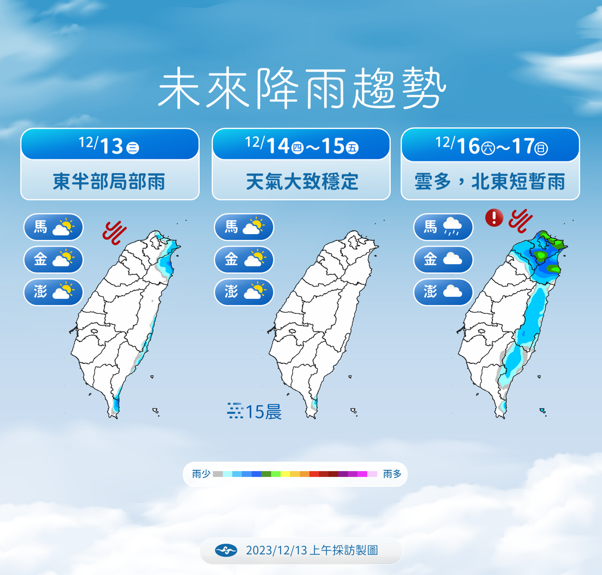 未來5天降雨趨勢。 圖：中央氣象署／提供
