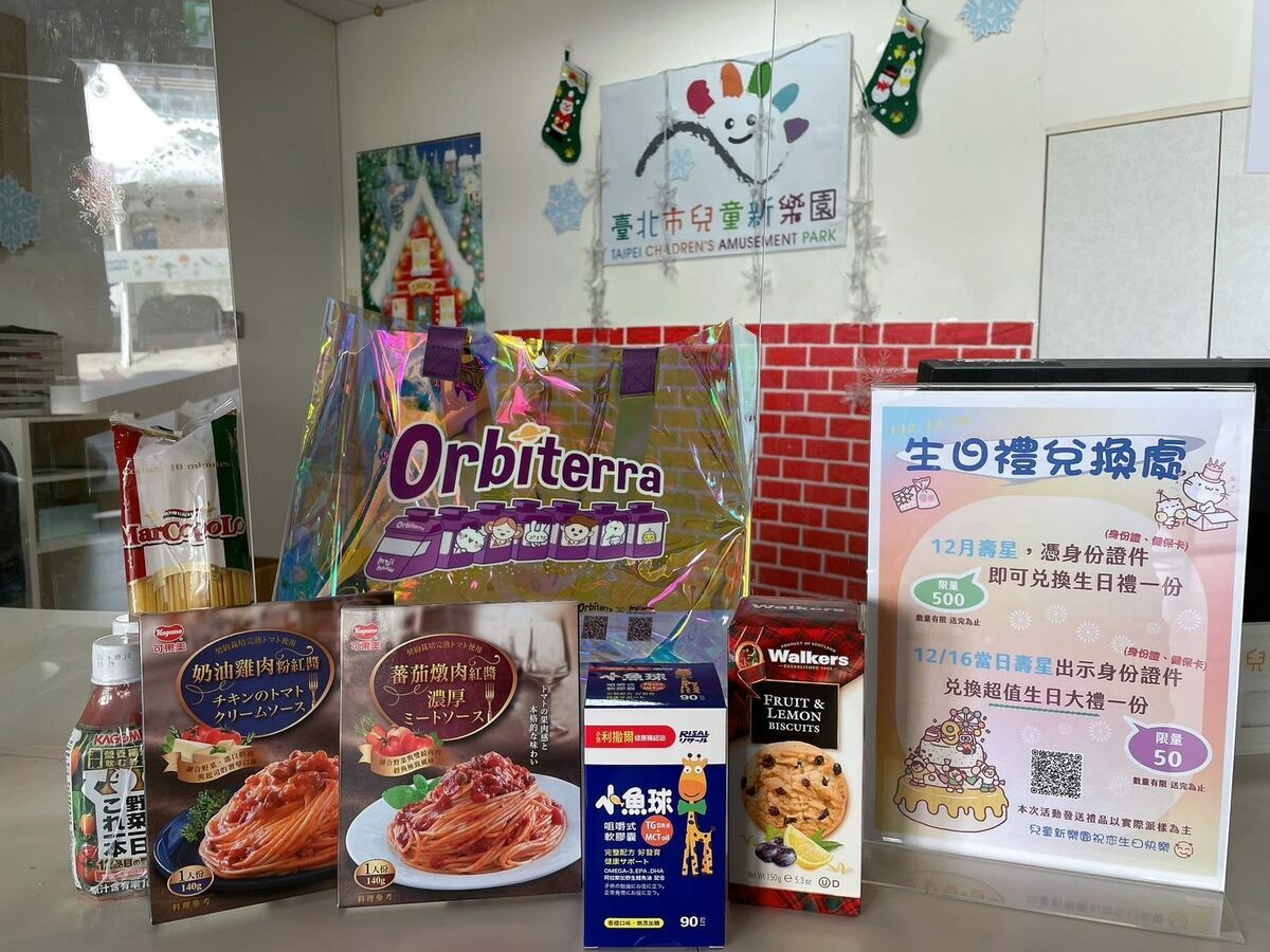 本月因逢兒童新樂園9週年，12月16日當天將舉辦慶生趴，只要當月壽星就可以兌換生日禮袋。 圖：台北大眾捷運股份有限公司／提供