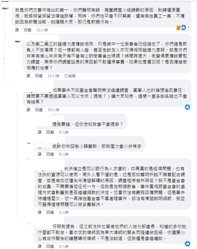 一個號稱第一起案例的人就在底下留言表示，「我是你們文章中指出的案一，你們聲明有誤，掩蓋調查小組請辭的原因，盼請還原真相。」 圖：取自《地球公民基金會》
