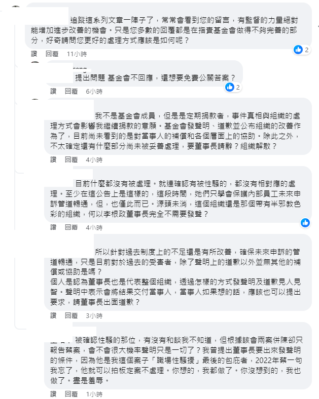 該名當事人指出，事發至今基金會什麼都沒有處理，就連確認有被性騷都沒有，認為基金會應開誠佈公。 圖：取自《地球公民基金會》