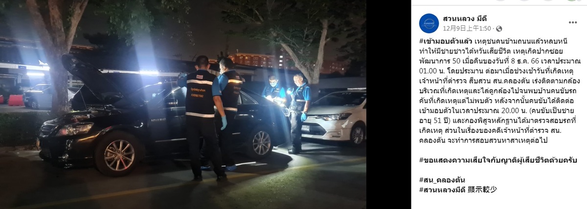 台籍陳姓男子在曼谷因過馬路遭遇車禍昏迷路邊，肇事者的車子被找到。當時參與的救護人員爆料，因為私人醫院拒收受傷男子，最後男子死亡。 圖：翻攝自สวนหลวง มีดี 臉書