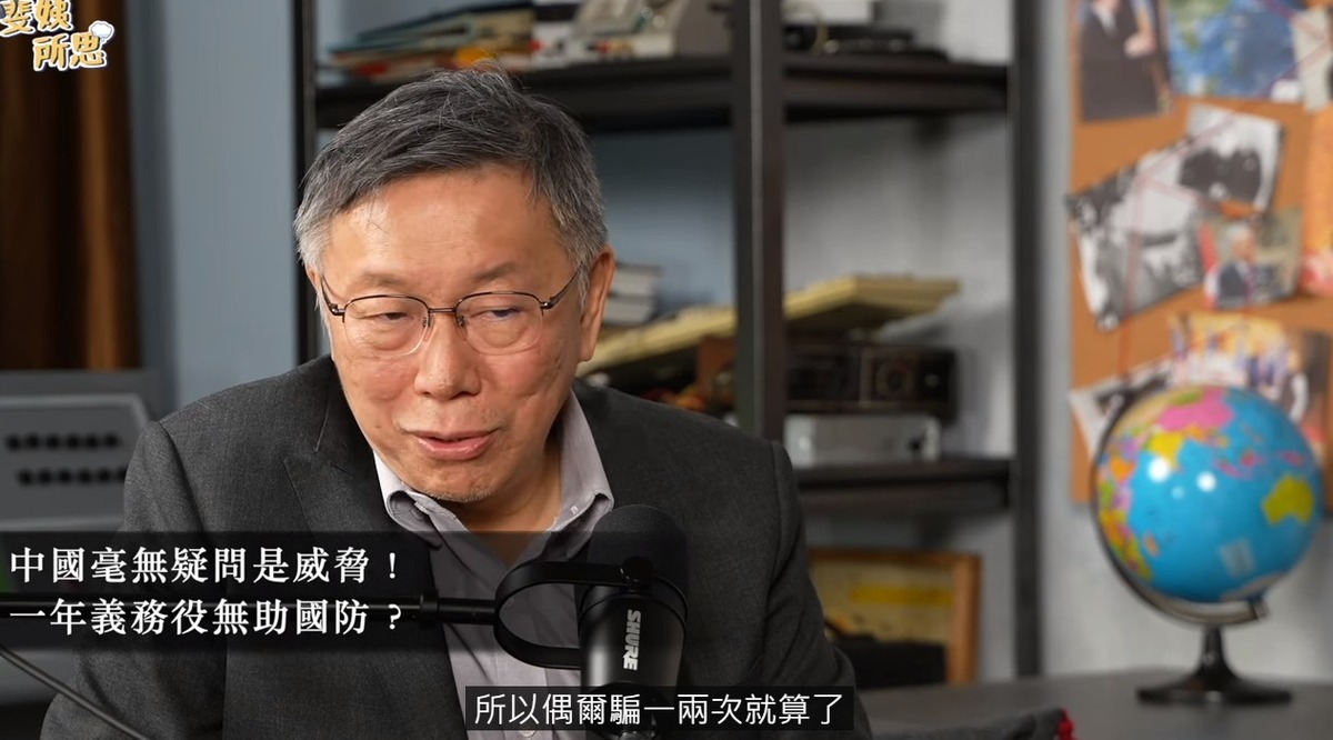 柯文哲談及兩岸關係時表示，為什麼要製造敵人？若一開始就採取刺蝟的態度，會失去更多朋友，「所以偶爾被騙一兩次就算了」。    圖：截自「范琪斐的美國時間」YouTube