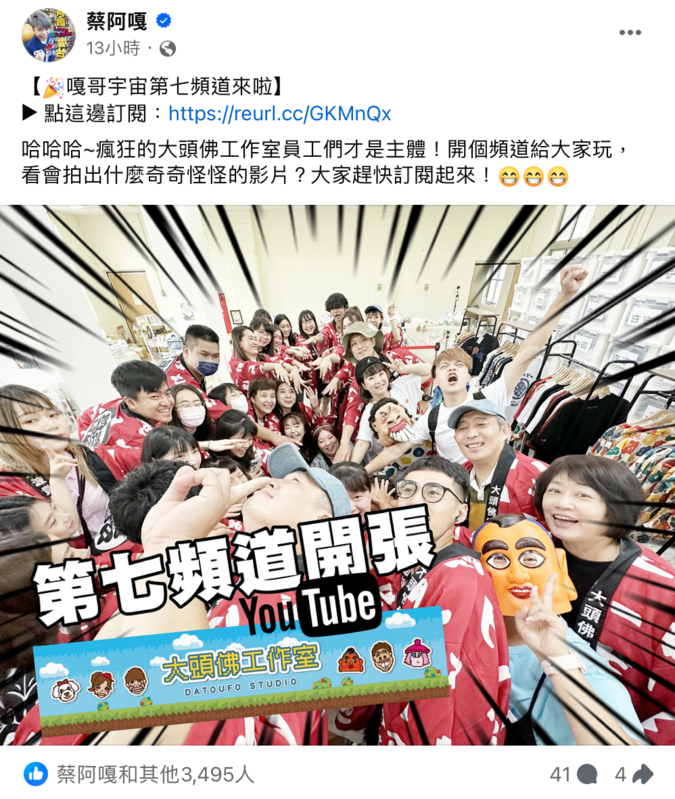 手上已握有6個頻道的蔡阿嘎，昨晚再宣布成立第七頻道「大頭佛工作室」。 圖：翻攝自FB／蔡阿嘎