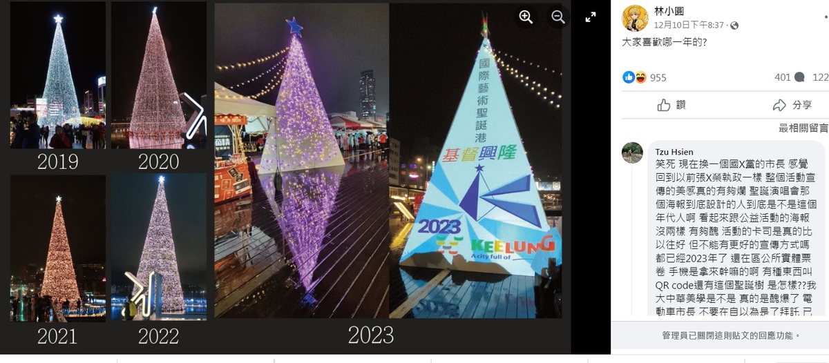 有網友翻出2019年至2022年的耶誕樹對比今年的，就有網友Hsien大罵，現在換一個國X黨的市長，整個活動宣傳的美感真的有夠爛！ 圖：翻攝自臉書