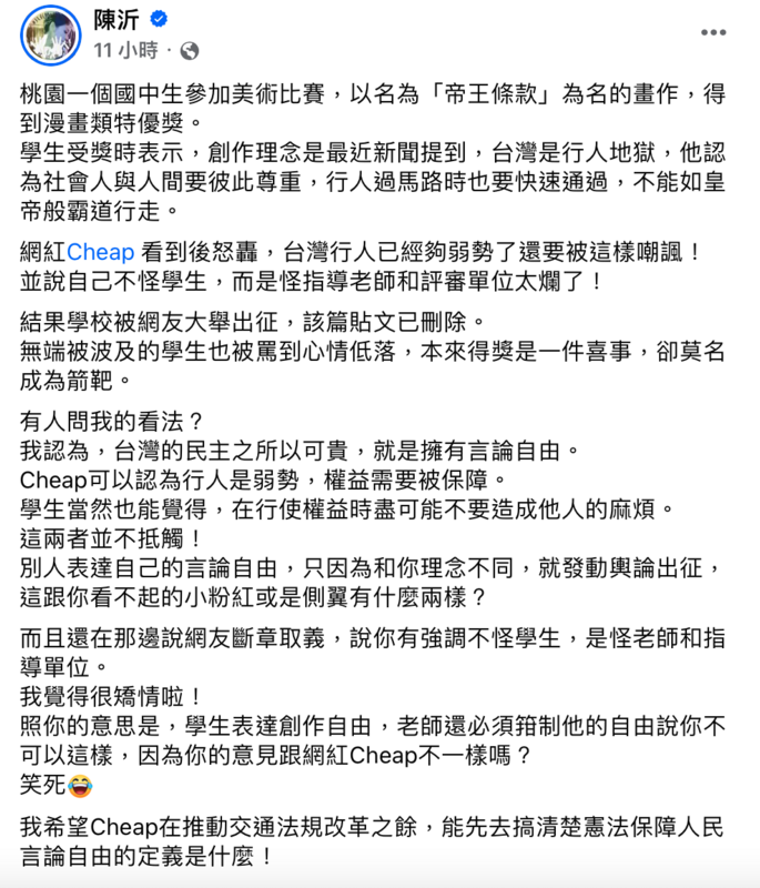 陳沂希望Cheap推動交通法規改革之餘，先搞清楚言論自由的定義。 圖：翻攝自FB／陳沂