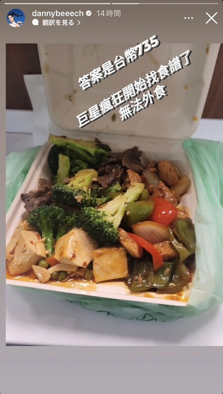 丹妮婊姐也公布了這份便當高達台幣735元，讓丹妮婊姐傻眼直呼「瘋狂開始找食譜了，無法外食」。 圖：翻攝自丹妮婊姐星球IG