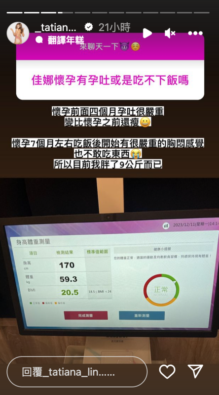 佳娜透露從懷孕7個月時起吃飯開始會嚴重胸悶，讓她無奈表示「不敢吃東西」。 圖：翻攝自佳娜IG