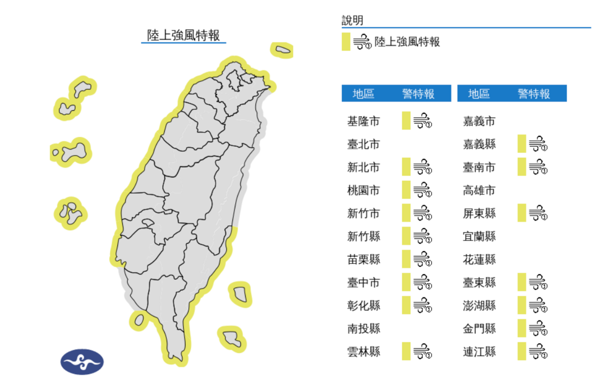 東北風增強，今(16日)上午起台南以北、基隆北海岸、恆春半島沿海空曠地區及蘭嶼、綠島、馬祖、金門、澎湖將有9至11級強陣風，東半部及中南部空曠地區亦有較強陣風，鄰近海域並有較大風浪，請特別注意。 圖片來源/氣象署