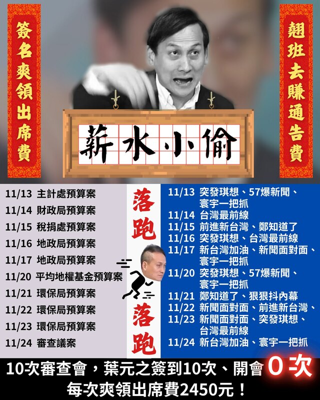 羅致政送給葉元之一副對聯，橫批薪水小偷。 圖/取自羅致政臉書粉專