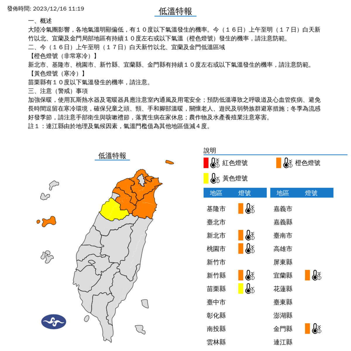 氣象署對7縣市發布低溫特報。 圖：取自中央氣象署
