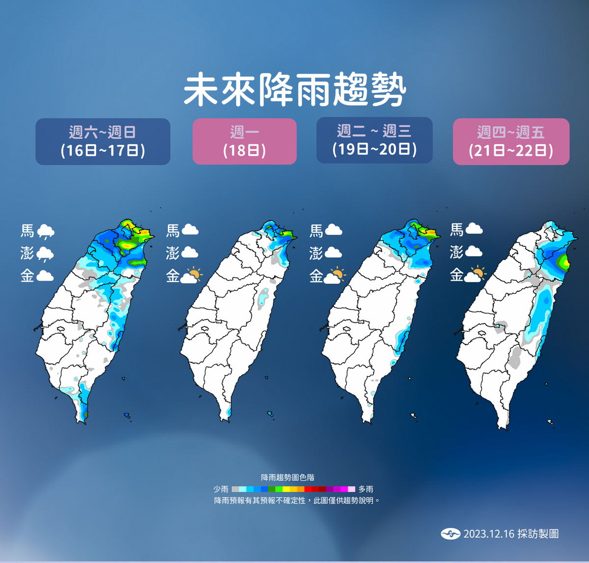 未來一週降雨趨勢。 圖：中央氣象署／提供
