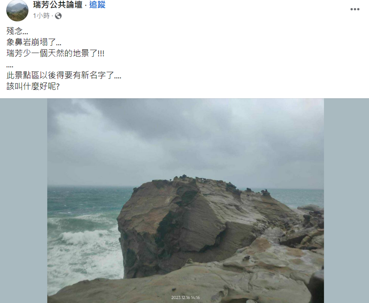 象鼻岩鼻子斷掉也讓不少人也相當無奈，「瑞芳少一個天然的地景了！」 圖：翻攝自瑞芳公共論壇