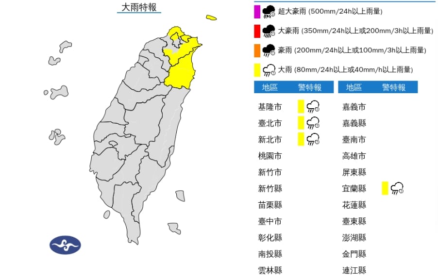 東北風影響，今(17)日基隆北海岸、宜蘭地區及大臺北山區有局部大雨發生的機率，請注意。 圖/中央氣象署