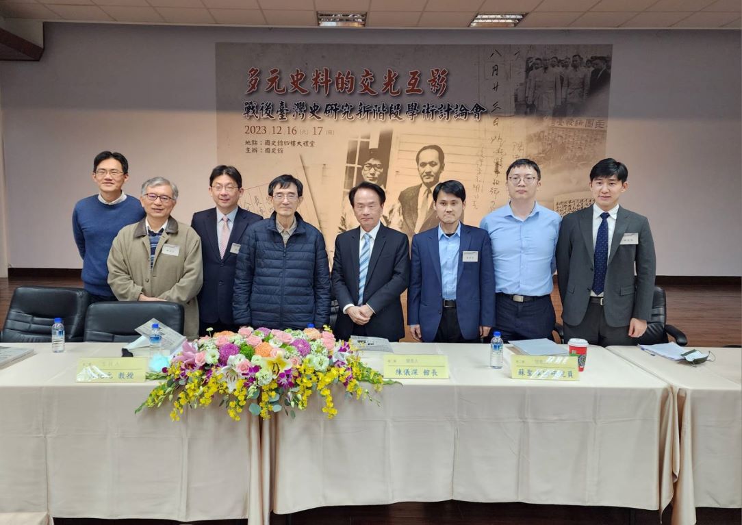 第二場學術討論會（右起，陳頌閔助修、陳昶安助修、蘇聖雄助研究員、陳儀深館長、薛化元教授、林孝庭教授、陳進金教授、許峰源研究員） 圖：國史館提供
