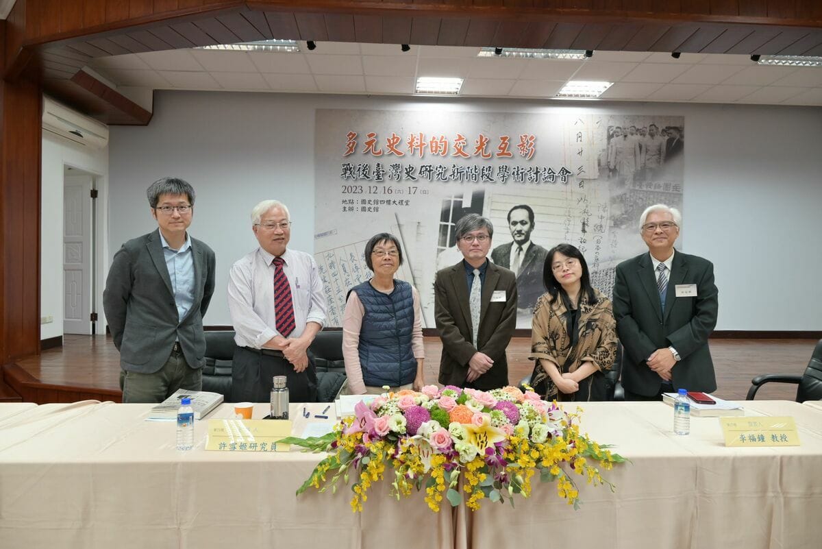 第四場學術討論會合影（右起，蘇瑞鏘教授、廖文碩協修、李福鐘教授、許雪姬特聘研究員、林桶法教授、吳俊瑩協修）。 圖：國史館提供