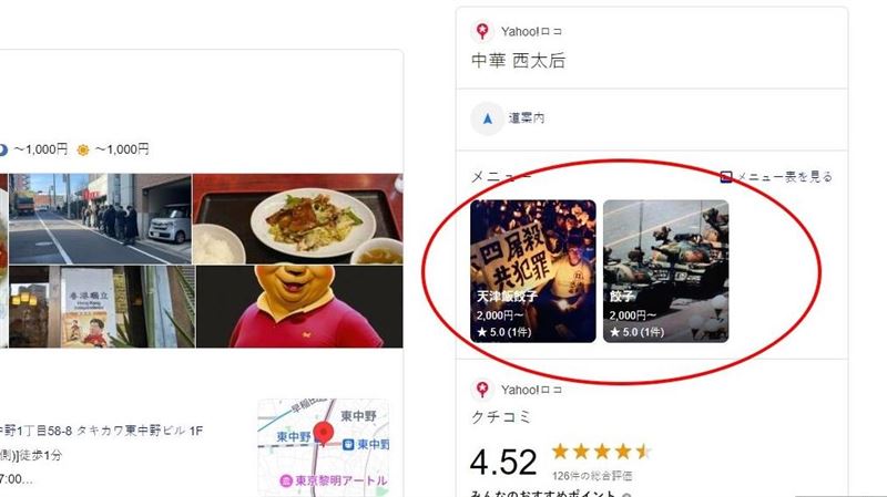 日本中華料理餐廳「西太后」網站上菜單的圖片也被換成反六四、坦克照。 圖：翻攝日本Yahoo